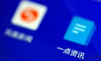 一点资讯考虑回归A股或登陆科创板 战略调整与行业趋势下的抉择