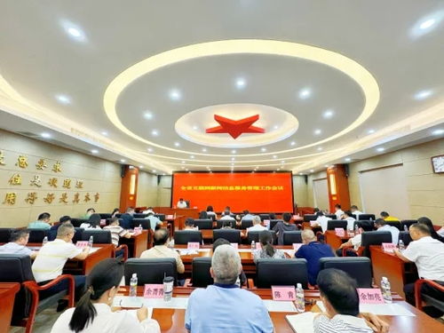 海南召开全省互联网新闻信息服务管理工作会议，推动行业规范发展