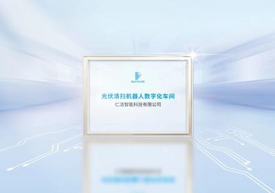 加速智造！仁洁数字化工厂获安徽省工信厅认证，引领制造业转型升级新篇章