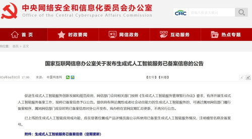 网信办发布生成式人工智能服务备案信息 文心一言等117个模型纳入新征程