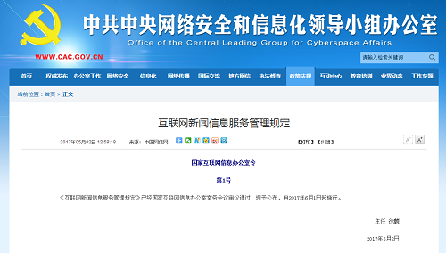 网络信息管理新规解析 微信公众号及新媒体正式纳入规范框架